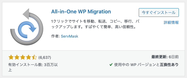 All-in-One WP Migration