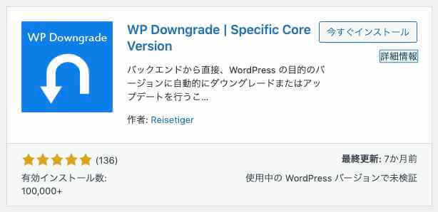 WP Downgrade | Specific Core Version